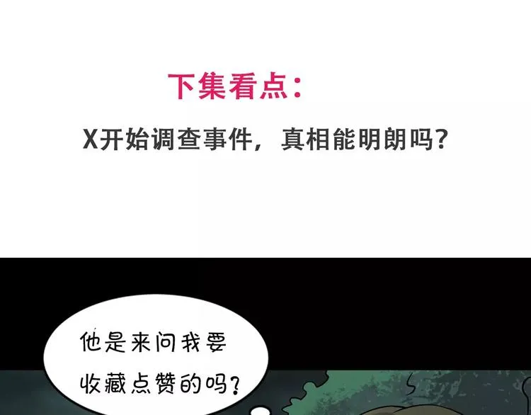 第30话 古怪的快递员 第150页