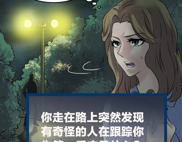 第30话 古怪的快递员 第151页