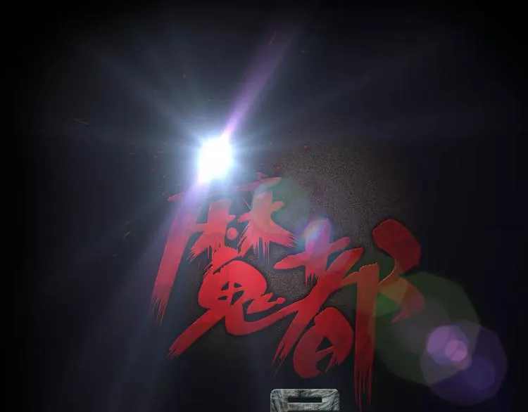 第29话 诡异的蛛丝 第1页