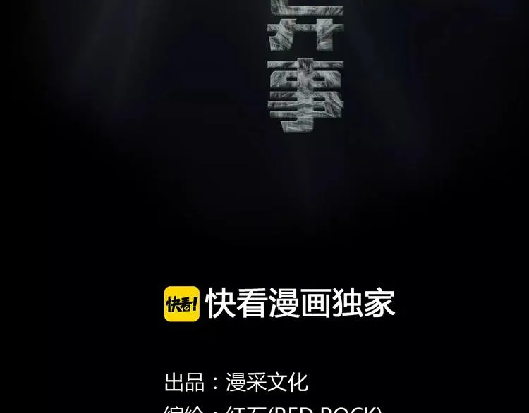 第29话 诡异的蛛丝 第2页