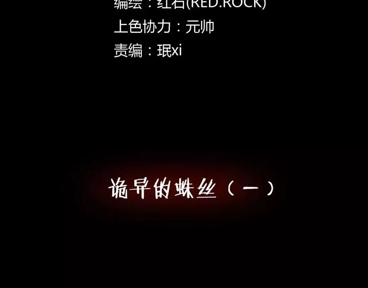 第29话 诡异的蛛丝 第3页