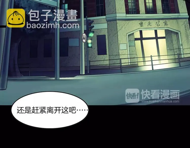 第29话 诡异的蛛丝 第6页