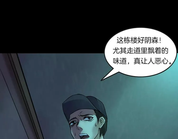 第29话 诡异的蛛丝 第7页