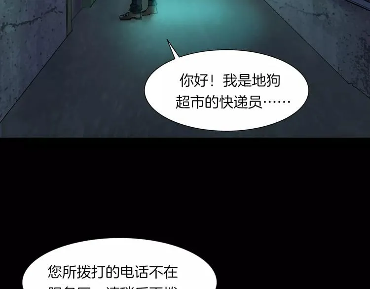 第29话 诡异的蛛丝 第11页