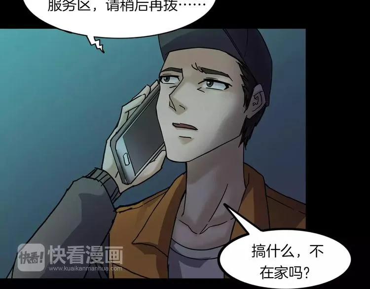 第29话 诡异的蛛丝 第12页