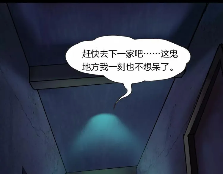 第29话 诡异的蛛丝 第17页