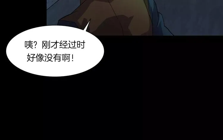 第29话 诡异的蛛丝 第25页