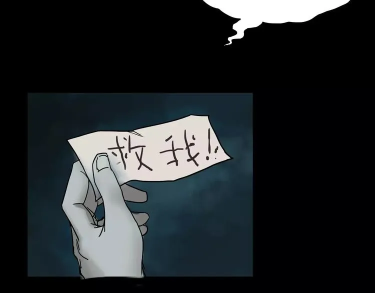 第29话 诡异的蛛丝 第30页