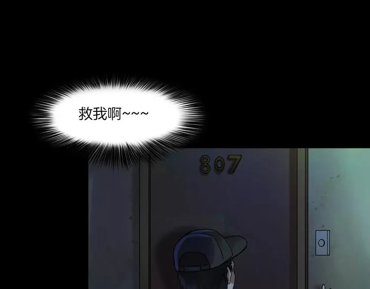 第29话 诡异的蛛丝 第35页