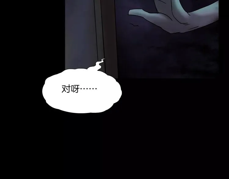 第29话 诡异的蛛丝 第43页