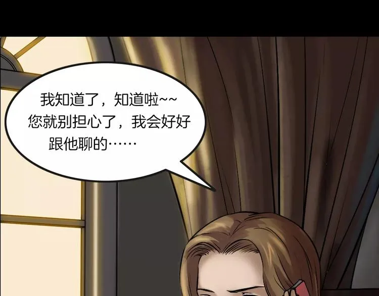 第29话 诡异的蛛丝 第54页