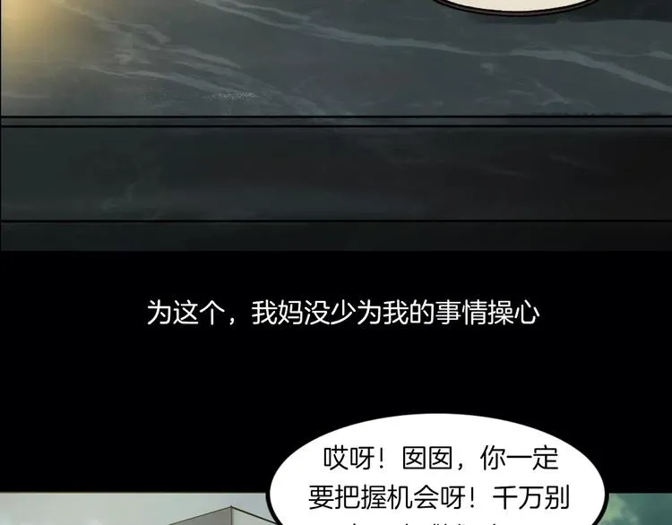 第29话 诡异的蛛丝 第56页
