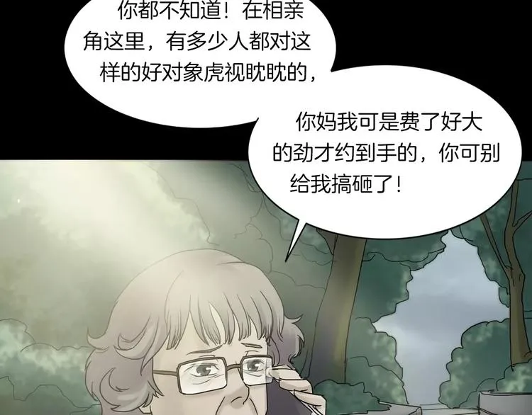 第29话 诡异的蛛丝 第58页