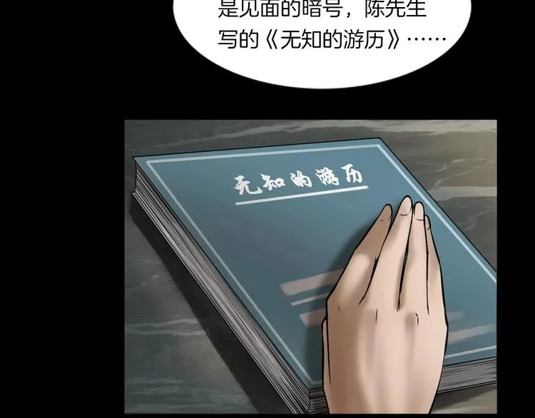 第29话 诡异的蛛丝 第70页