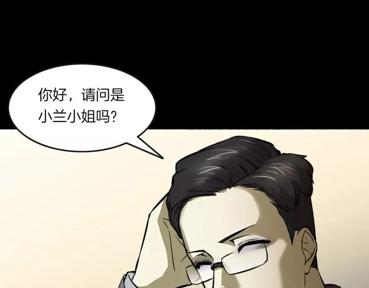 第29话 诡异的蛛丝 第71页