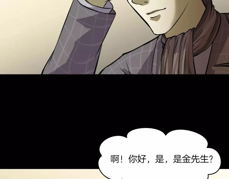 第29话 诡异的蛛丝 第72页