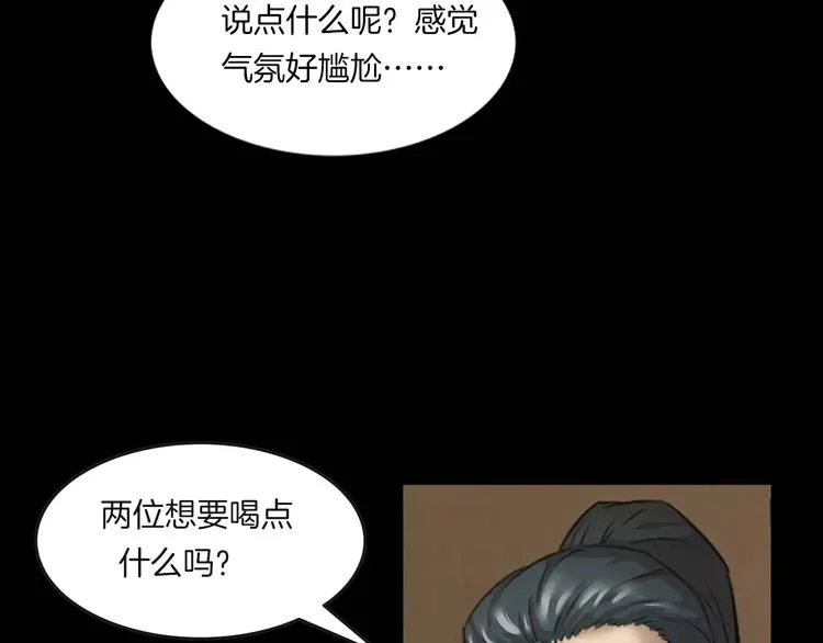 第29话 诡异的蛛丝 第81页