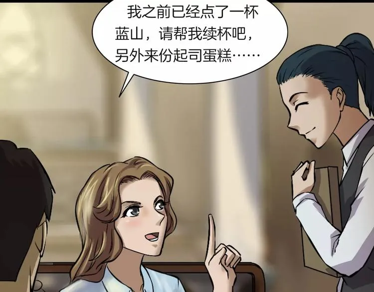 第29话 诡异的蛛丝 第83页