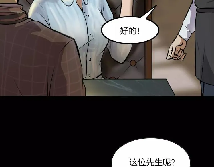 第29话 诡异的蛛丝 第84页