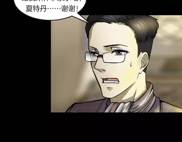 第29话 诡异的蛛丝 第88页