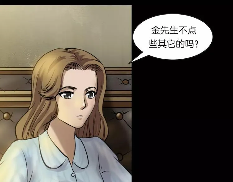 第29话 诡异的蛛丝 第89页