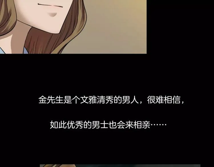 第29话 诡异的蛛丝 第96页