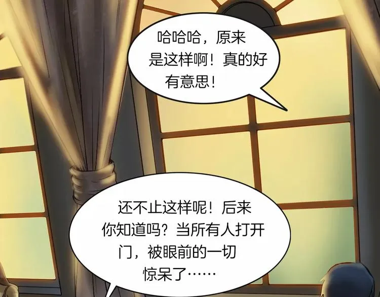 第29话 诡异的蛛丝 第99页