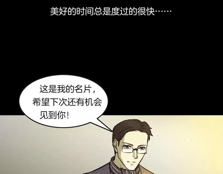 第29话 诡异的蛛丝 第103页