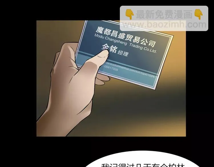 第29话 诡异的蛛丝 第106页