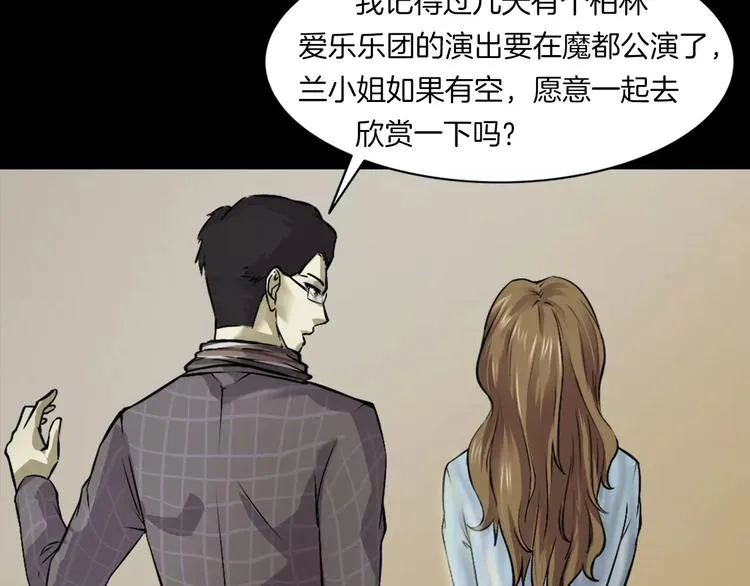 第29话 诡异的蛛丝 第107页