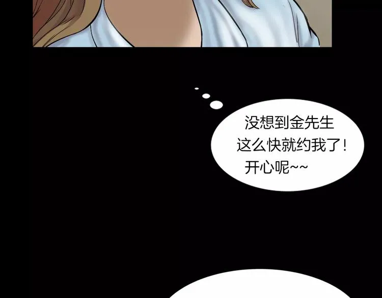 第29话 诡异的蛛丝 第110页