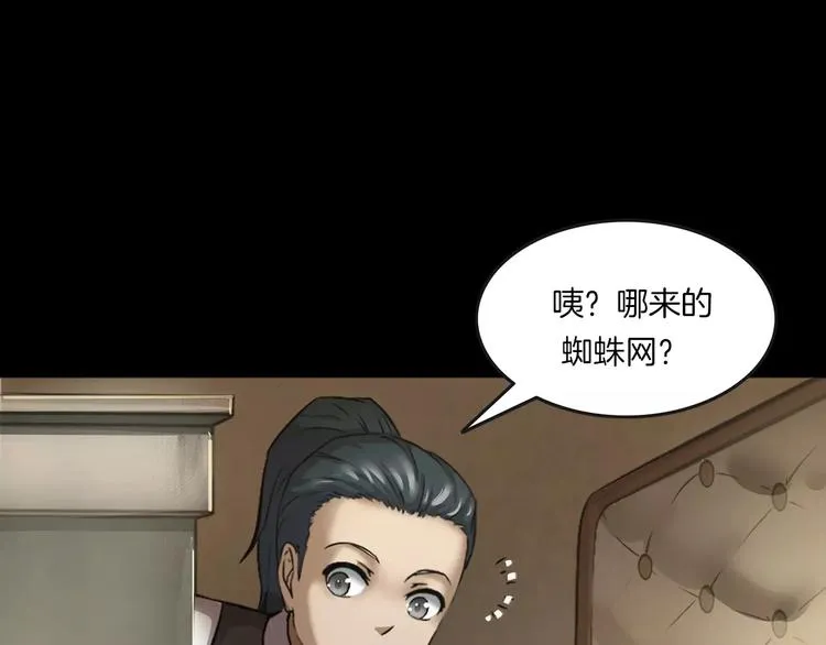 第29话 诡异的蛛丝 第116页