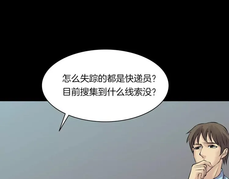 第29话 诡异的蛛丝 第123页