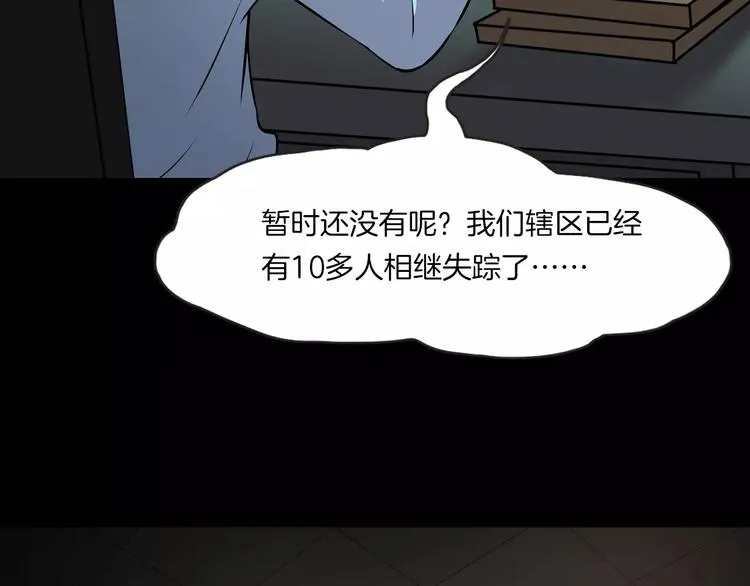 第29话 诡异的蛛丝 第125页