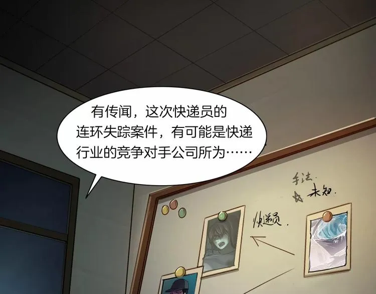 第29话 诡异的蛛丝 第126页