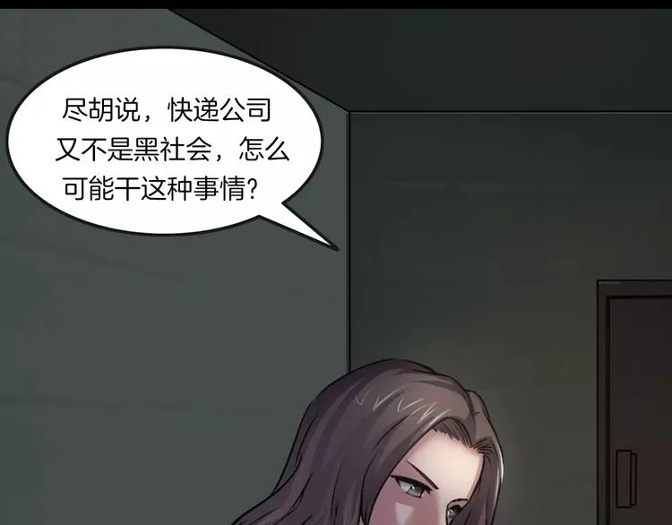 第29话 诡异的蛛丝 第128页