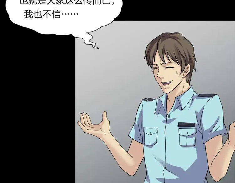 第29话 诡异的蛛丝 第130页