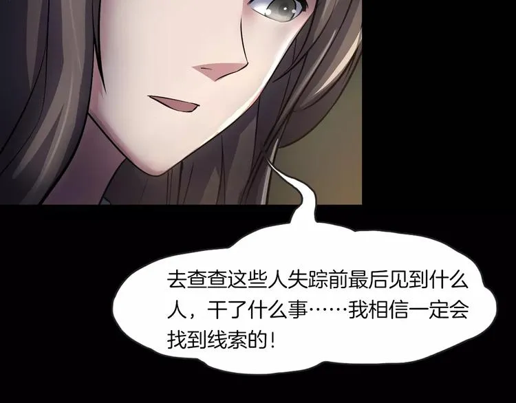 第29话 诡异的蛛丝 第132页