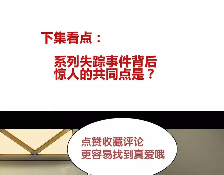 第29话 诡异的蛛丝 第137页
