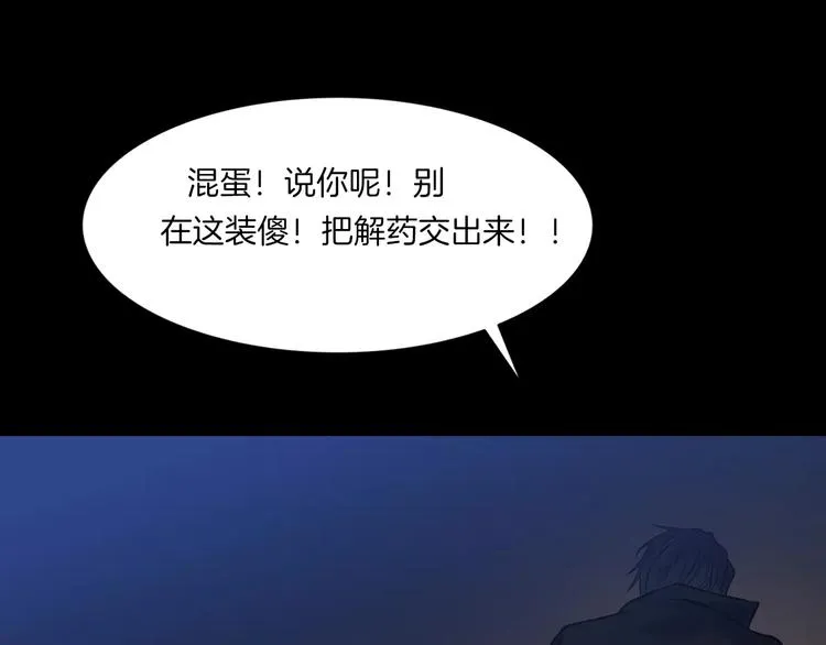 第28话 恶人自有恶果！ 第43页
