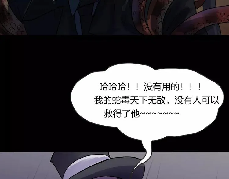 第28话 恶人自有恶果！ 第63页