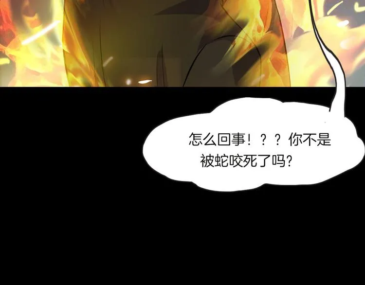 第28话 恶人自有恶果！ 第78页