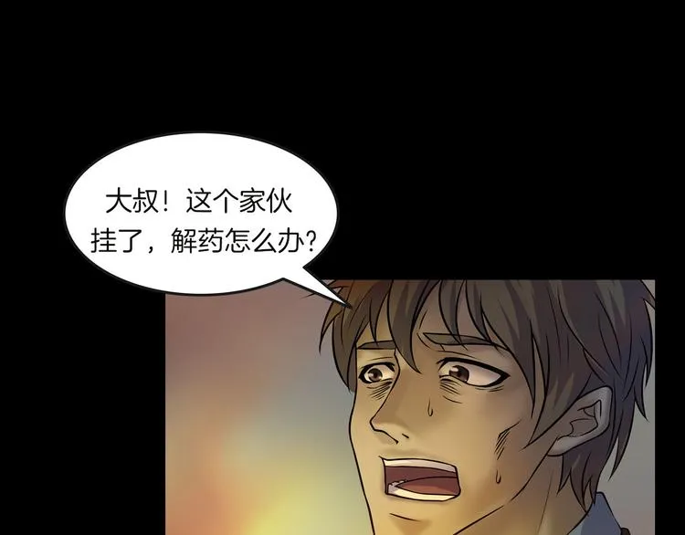 第28话 恶人自有恶果！ 第85页