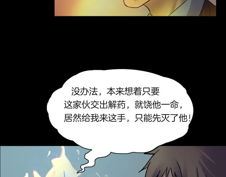 第28话 恶人自有恶果！ 第86页