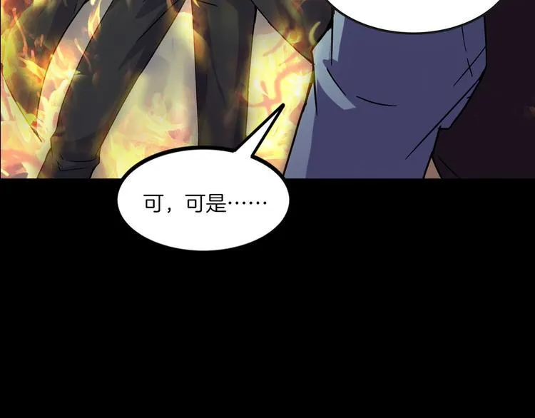 第28话 恶人自有恶果！ 第88页