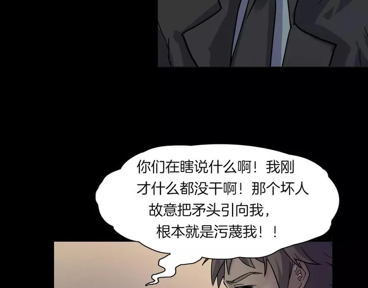 第28话 恶人自有恶果！ 第100页