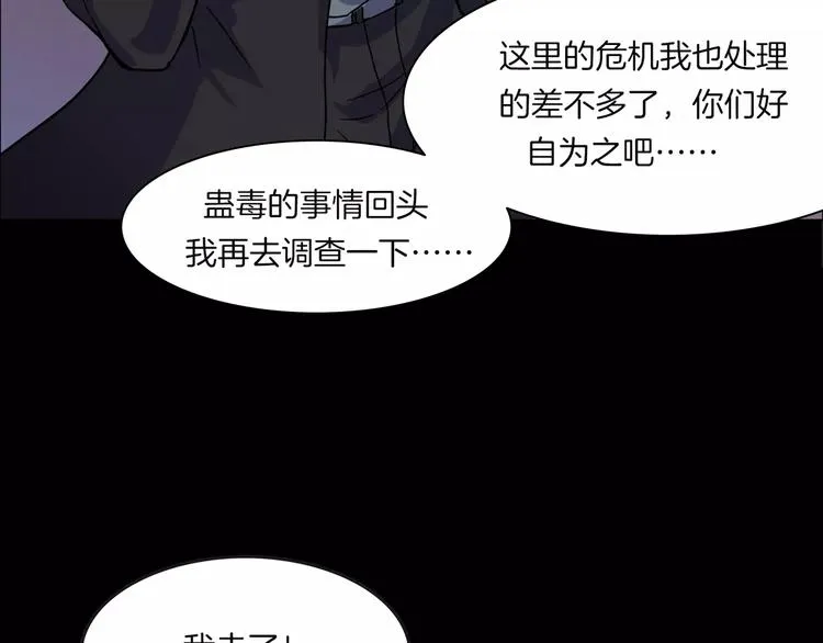 第28话 恶人自有恶果！ 第106页