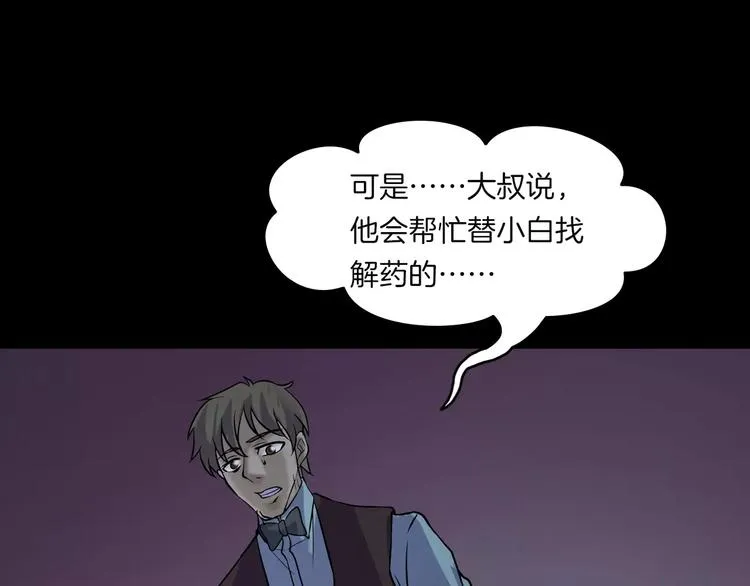 第28话 恶人自有恶果！ 第132页