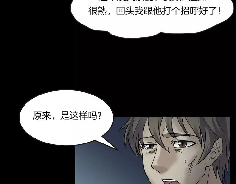 第28话 恶人自有恶果！ 第135页