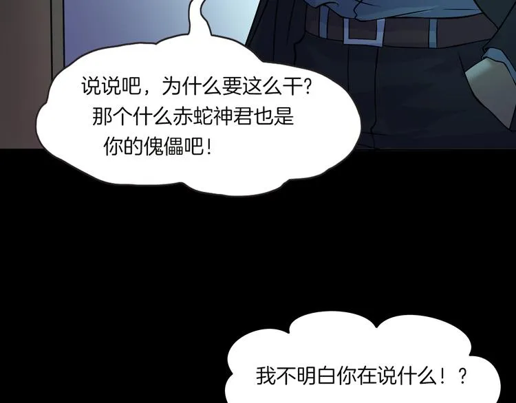 第28话 恶人自有恶果！ 第151页